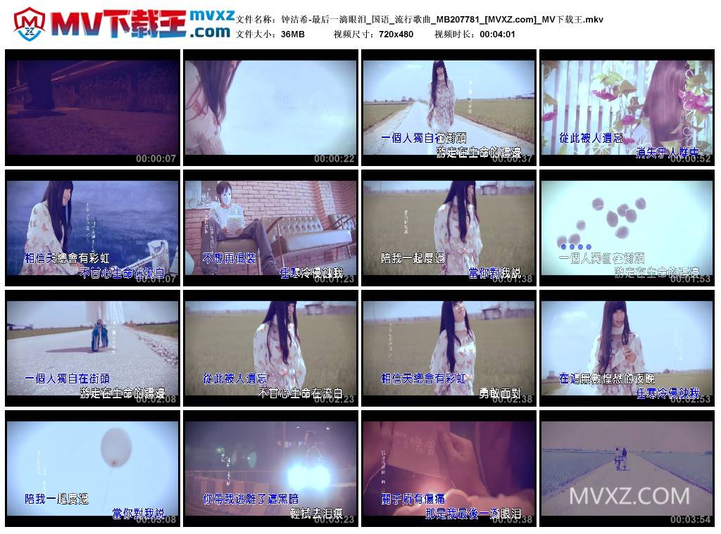 钟洁希-最后一滴眼泪_国语_流行歌曲_MB207781